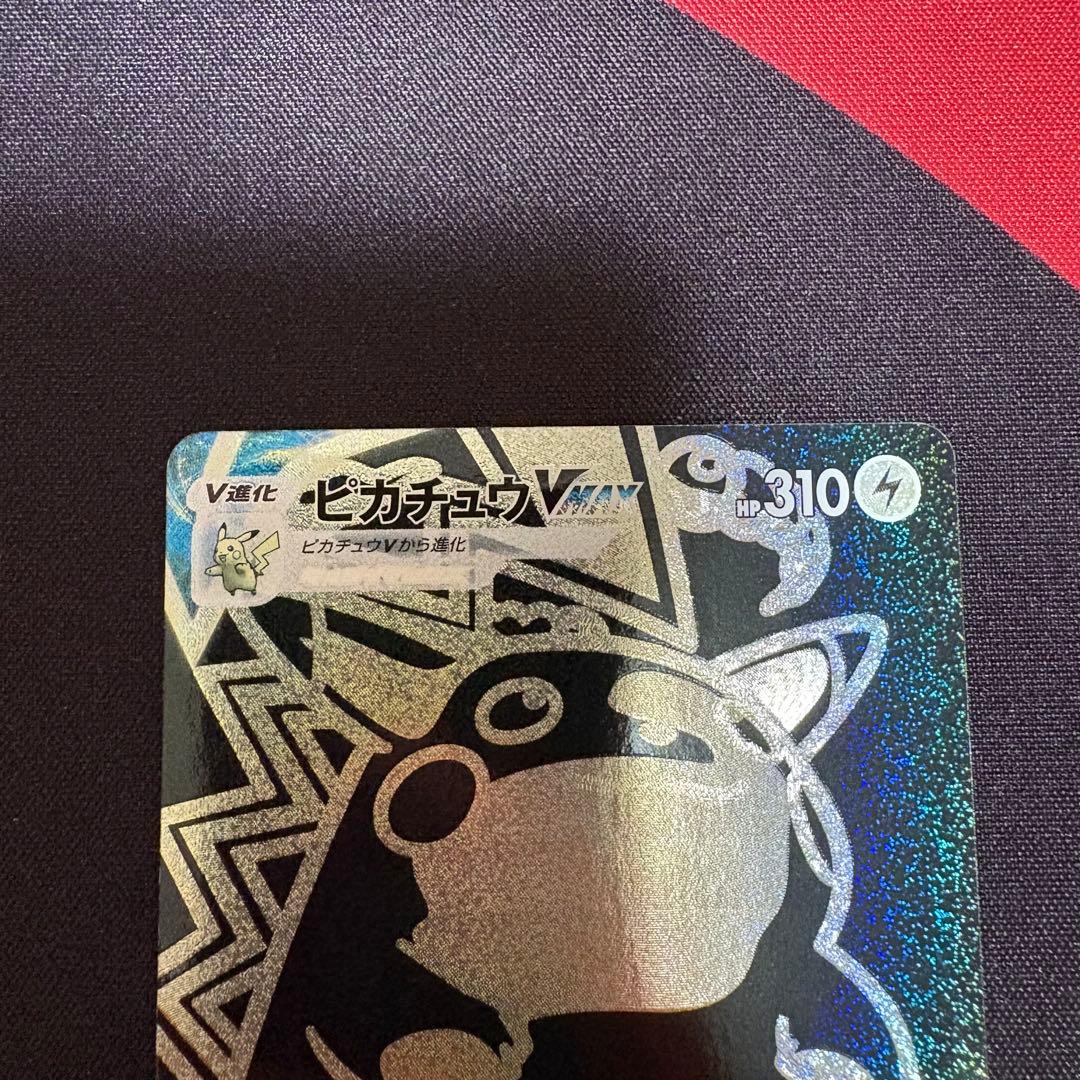 ポケモンカード ピカチュウVMAX UR 日焼け