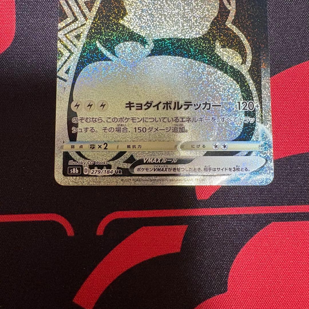 ポケモンカード ピカチュウVMAX UR 日焼け
