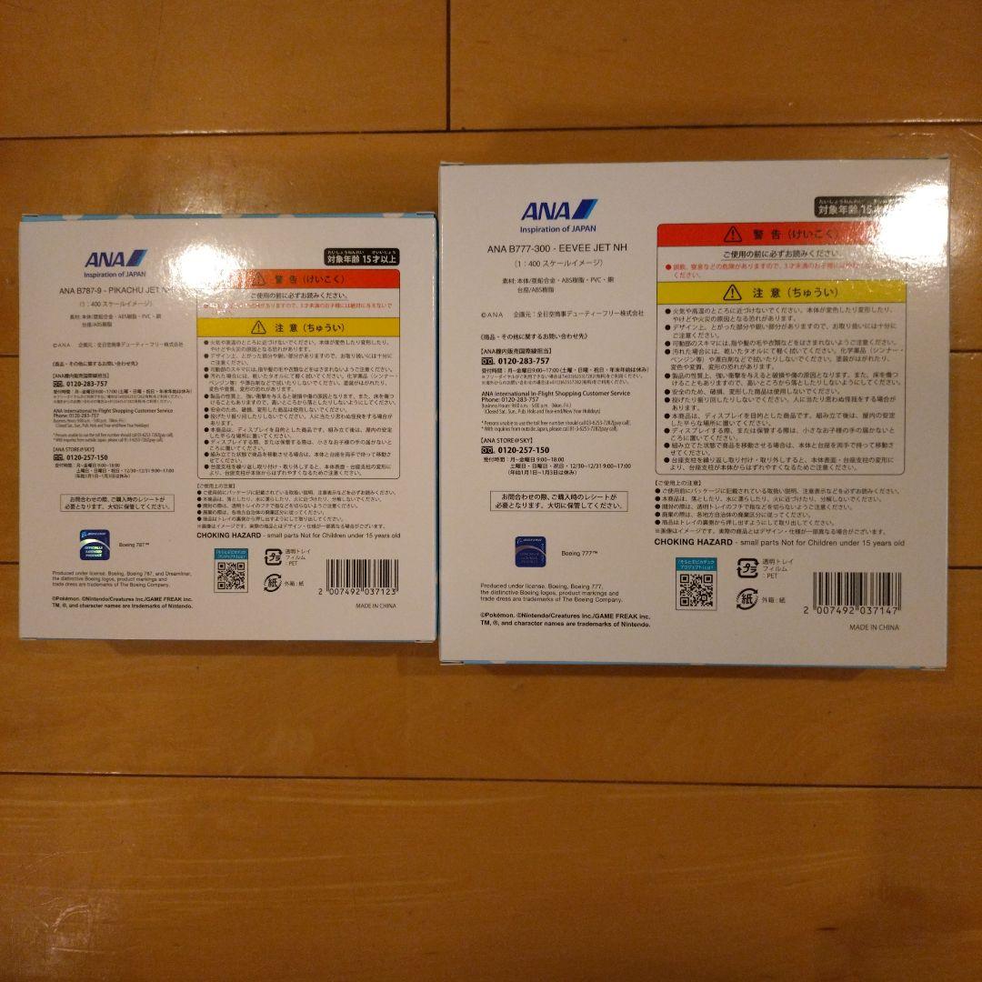 【新品未開封】ANA 機内販売限定 ポケモンジェット 2機セット