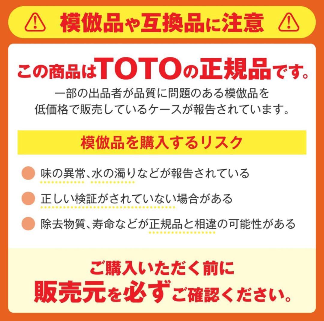TOTO 正規品 浄水カートリッジ 2本入り TH658タイプ用 12物質除去