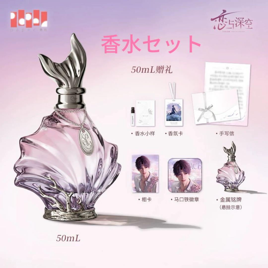 ホムラ　2026誕生日香水