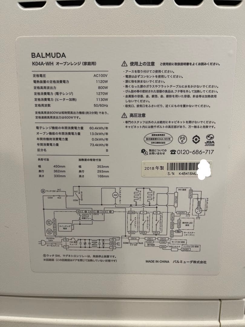 バルミューダ オーブンレンジ 2019年8月購入