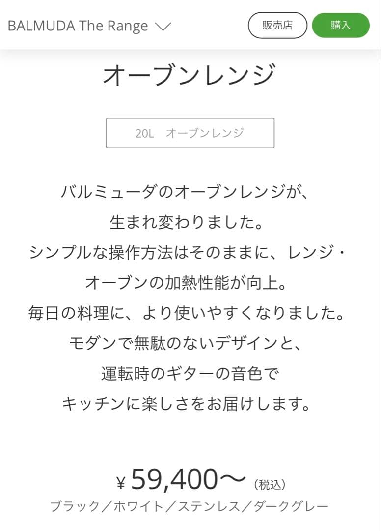 バルミューダ オーブンレンジ 2019年8月購入
