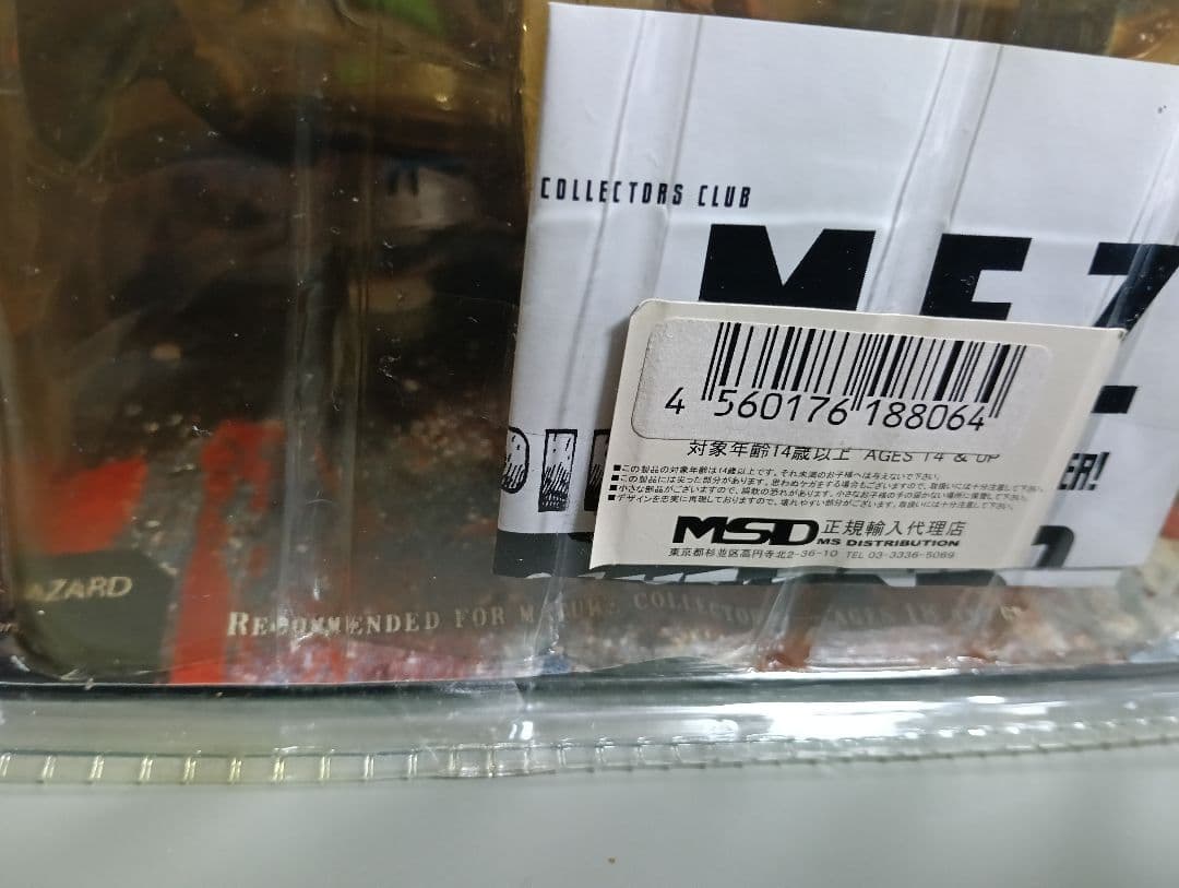 〜訳あり〜【新品未開封】メズコ 悪魔のいけにえ2 チョップトップ フィギュア