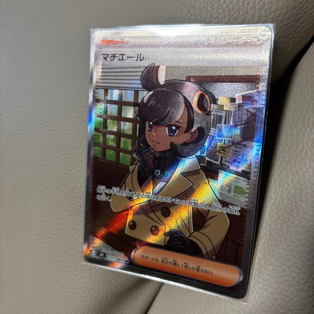 マチエール　エラーカード　ポケモンカード