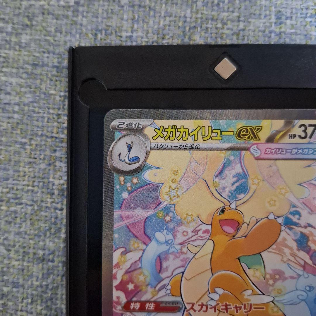 【メガドリームex ゴットパック】ピカチュウexSAR メガカイリューexSAR
