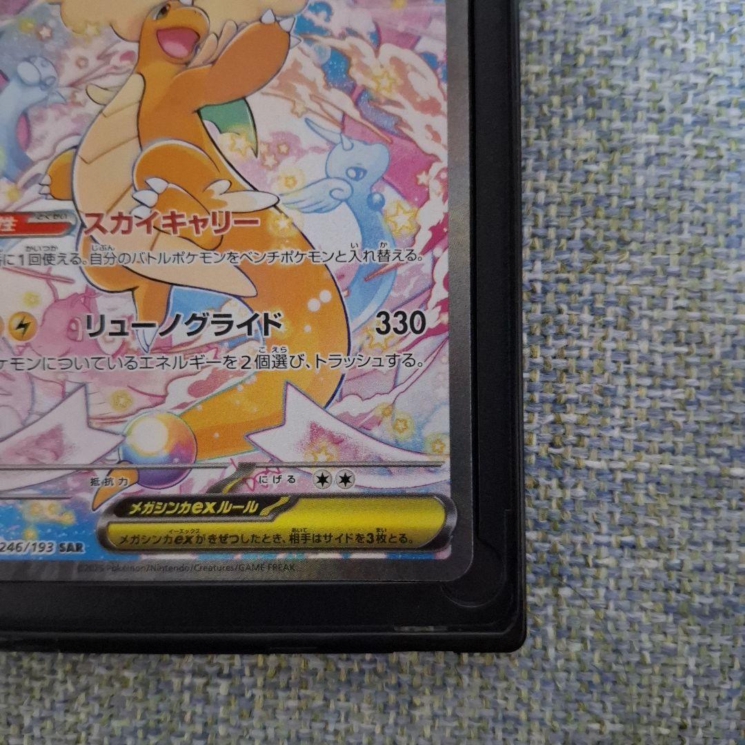 【メガドリームex ゴットパック】ピカチュウexSAR メガカイリューexSAR