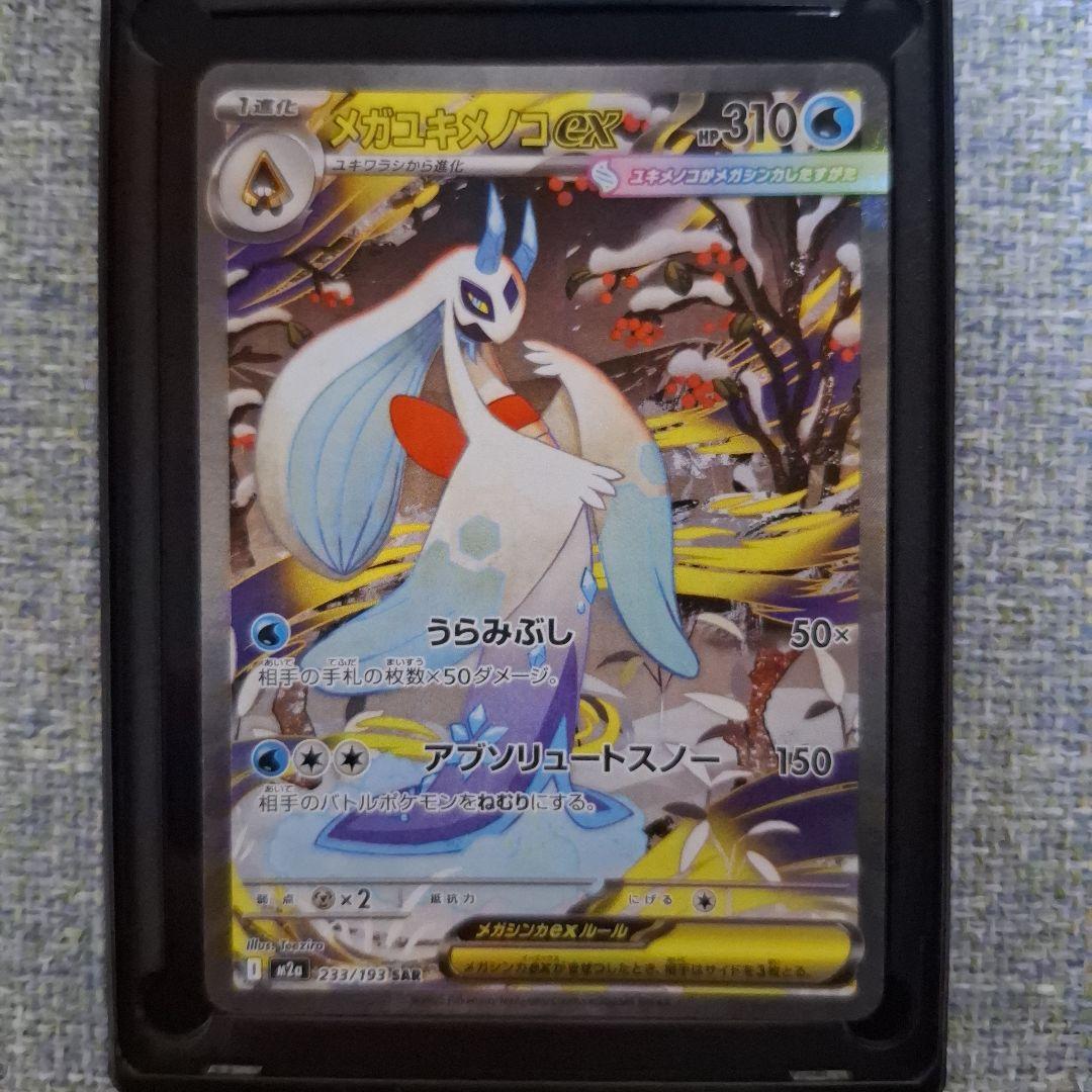 【メガドリームex ゴットパック】ピカチュウexSAR メガカイリューexSAR