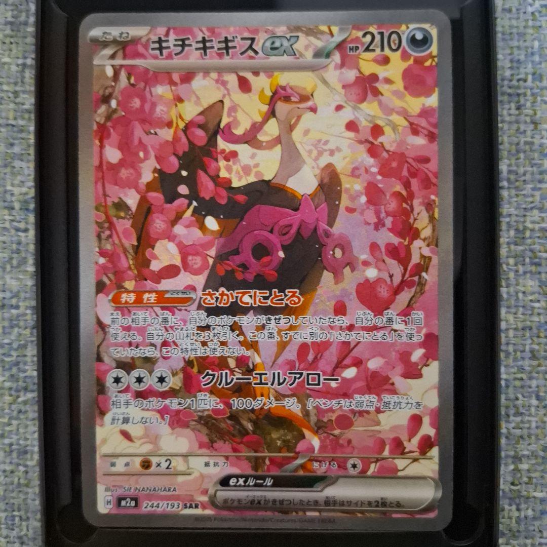 【メガドリームex ゴットパック】ピカチュウexSAR メガカイリューexSAR