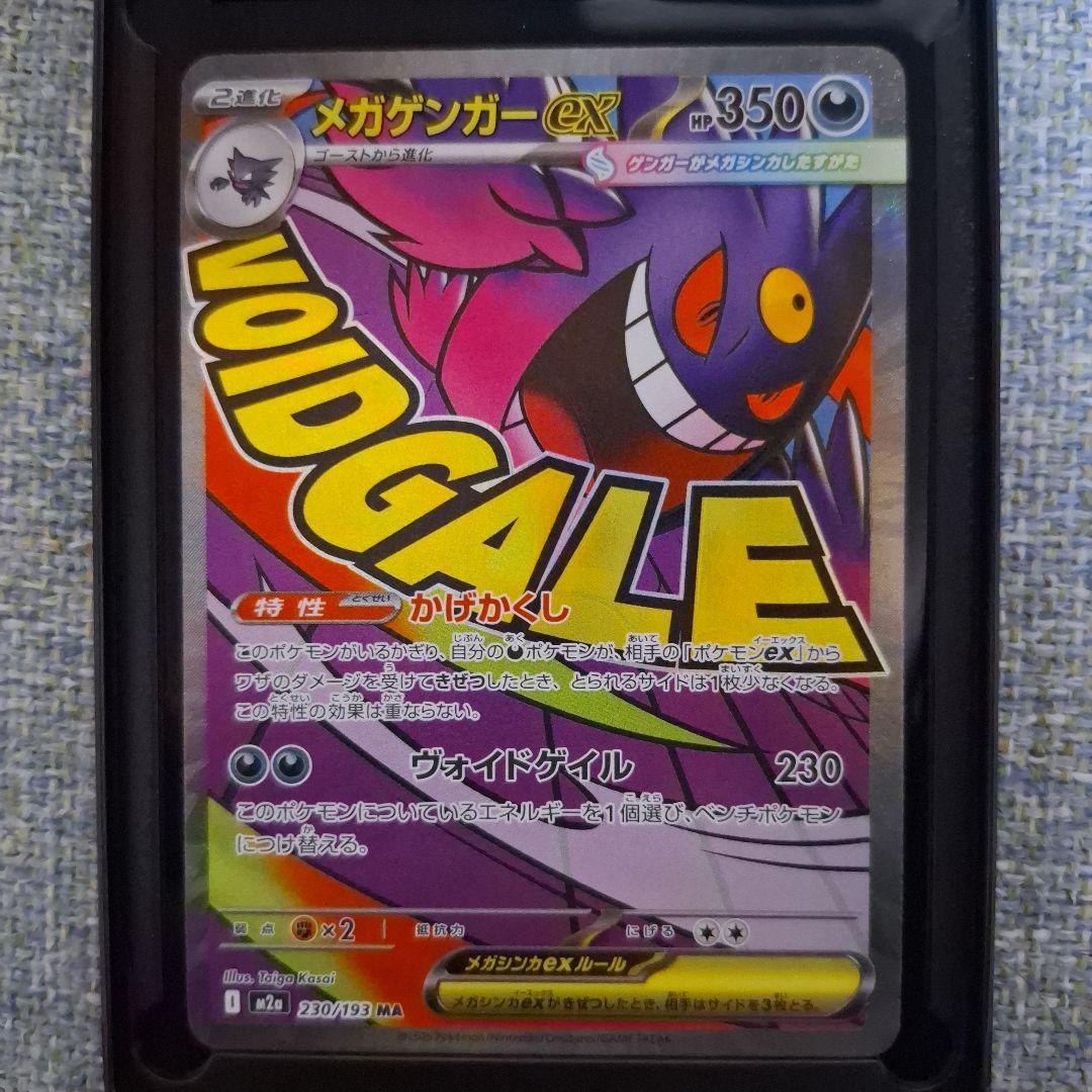 【メガドリームex ゴットパック】ピカチュウexSAR メガカイリューexSAR