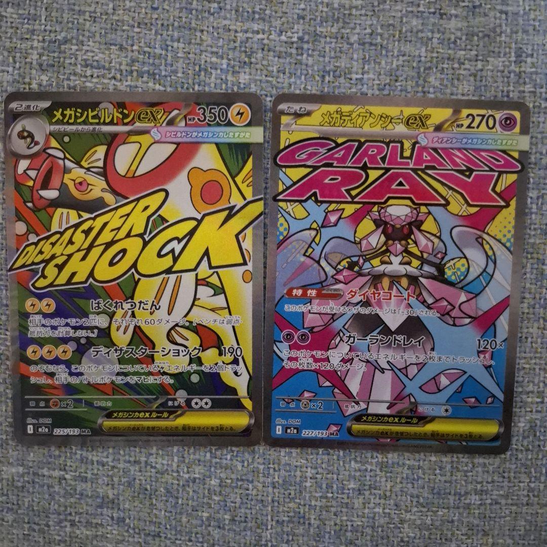 【メガドリームex ゴットパック】ピカチュウexSAR メガカイリューexSAR