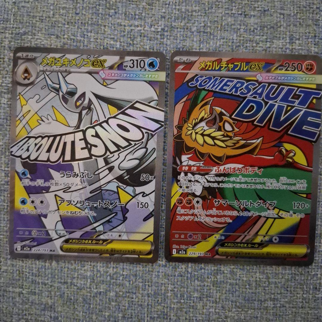 【メガドリームex ゴットパック】ピカチュウexSAR メガカイリューexSAR