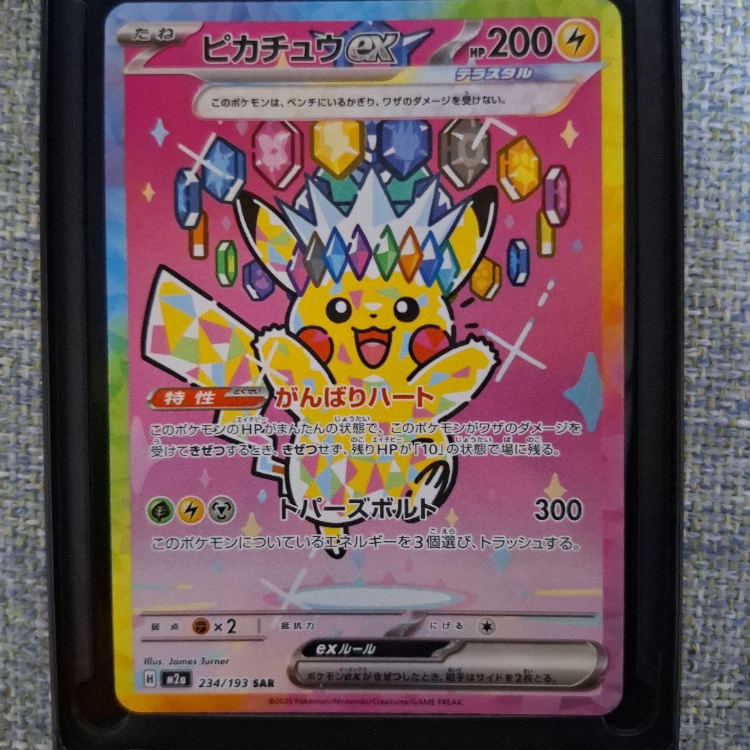 【メガドリームex ゴットパック】ピカチュウexSAR メガカイリューexSAR