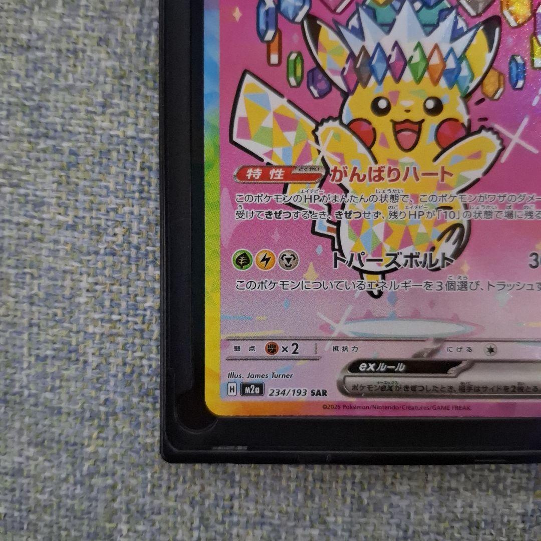 【メガドリームex ゴットパック】ピカチュウexSAR メガカイリューexSAR