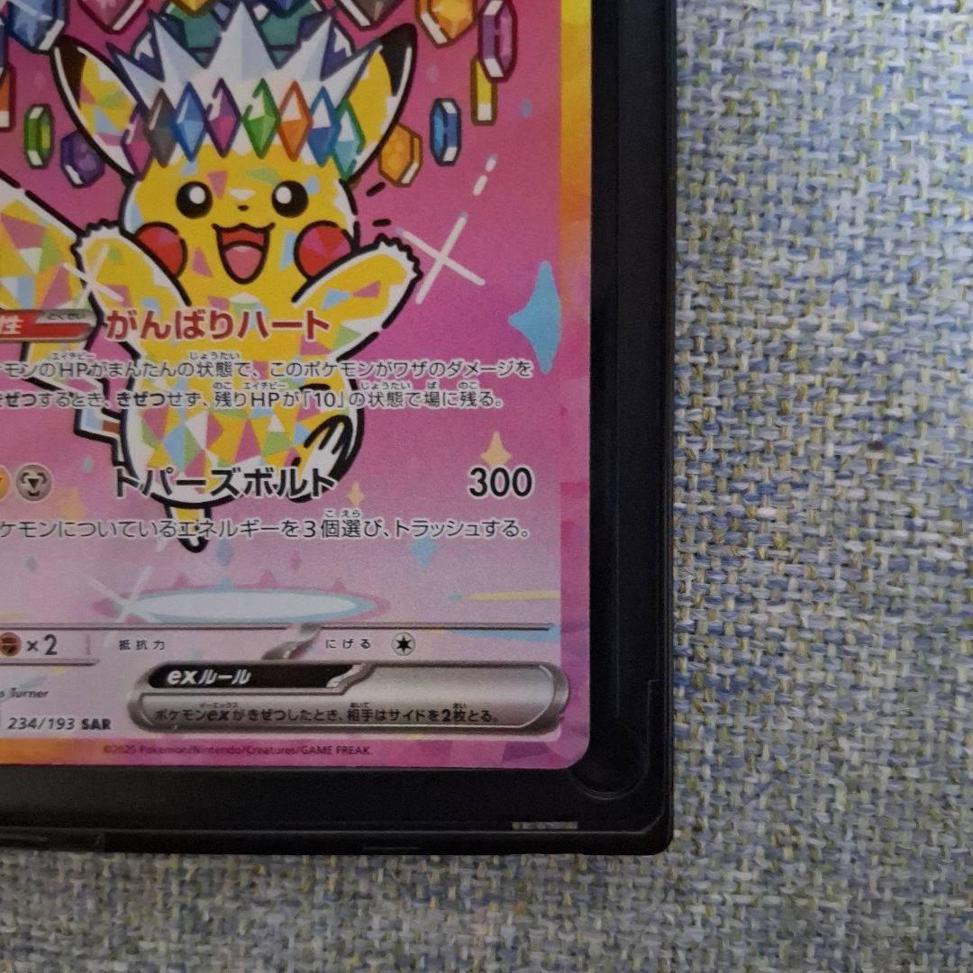 【メガドリームex ゴットパック】ピカチュウexSAR メガカイリューexSAR