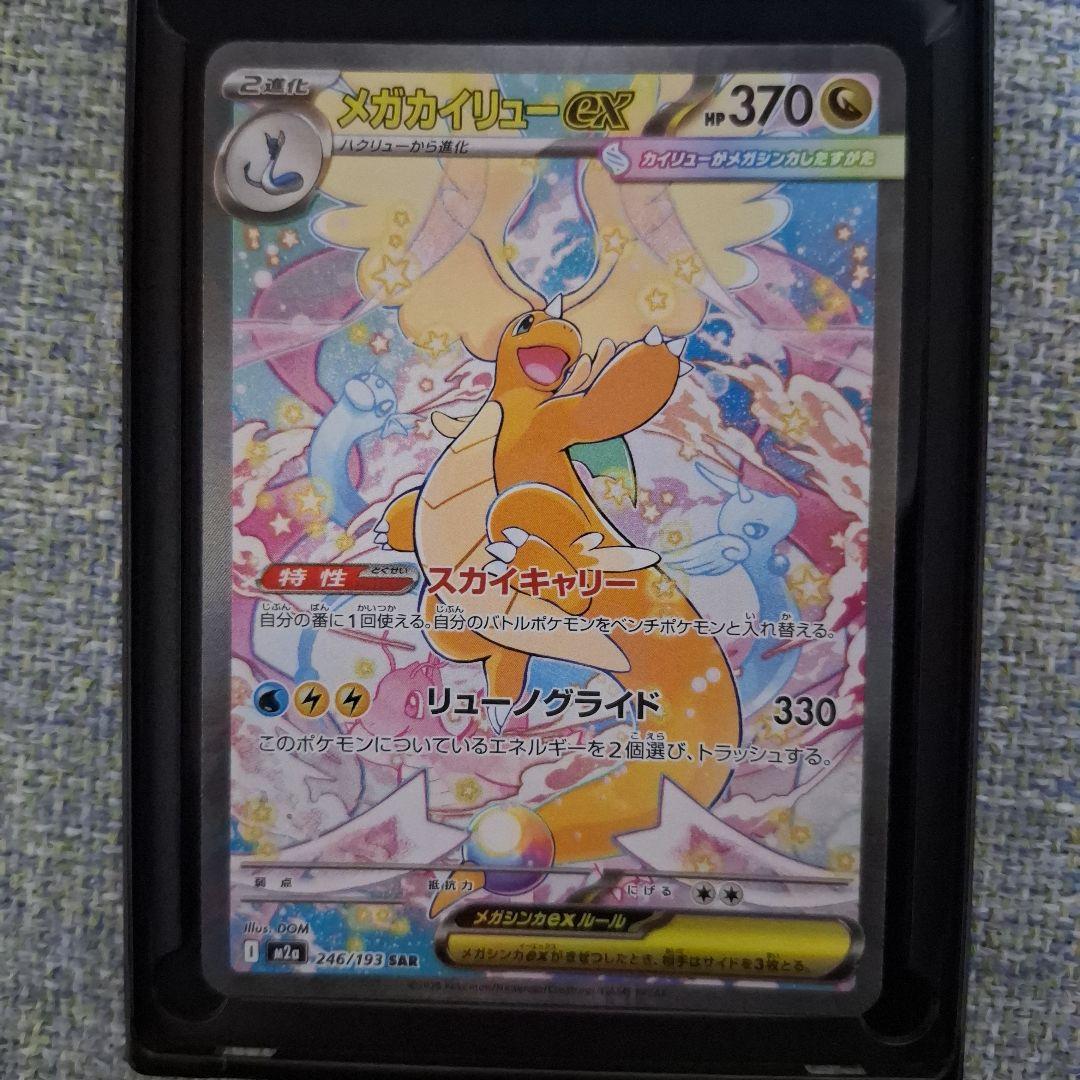 【メガドリームex ゴットパック】ピカチュウexSAR メガカイリューexSAR