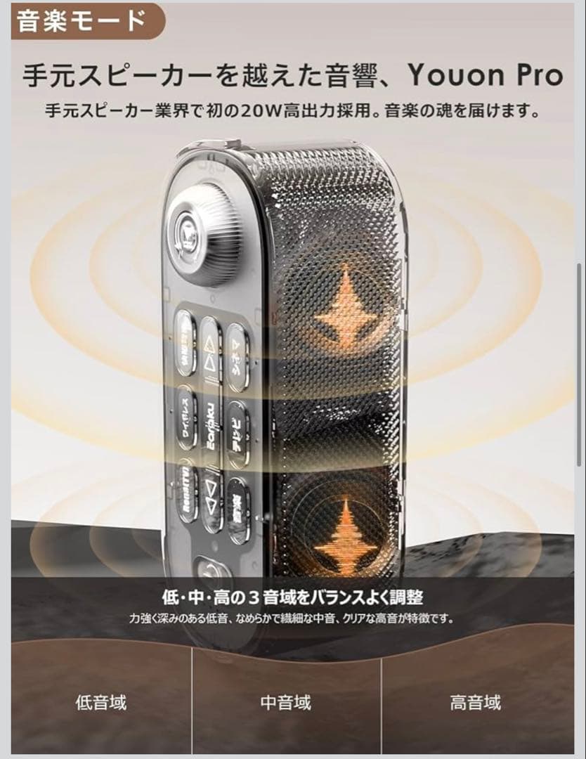 1点限りYouon Pro 思いやり手元スピーカー／20W出力ゼロ遅延ワイヤレス