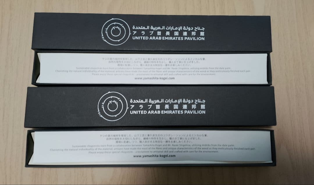 大阪万博限定　アラブ首長国連邦館　お箸