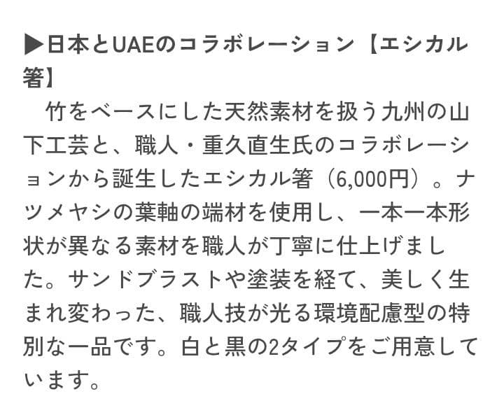 大阪万博限定　アラブ首長国連邦館　お箸