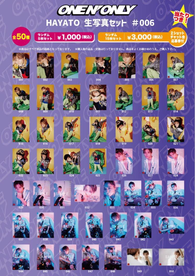 ONE N' ONLY HAYATO 高尾颯斗 生誕生写真 #006 セミコンプ