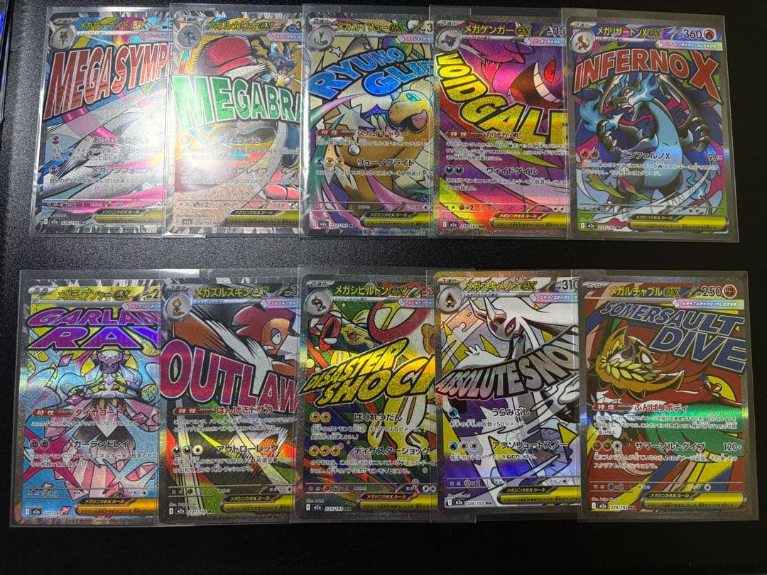 メガドリームex MA コンプリート セット