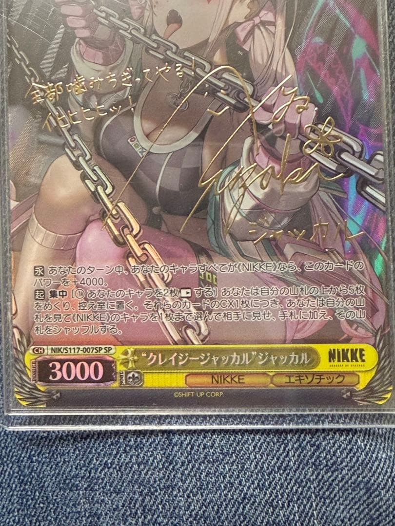 【金欠の為出品】ヴァイス　nikke クレイジージャッカル ジャッカル sp