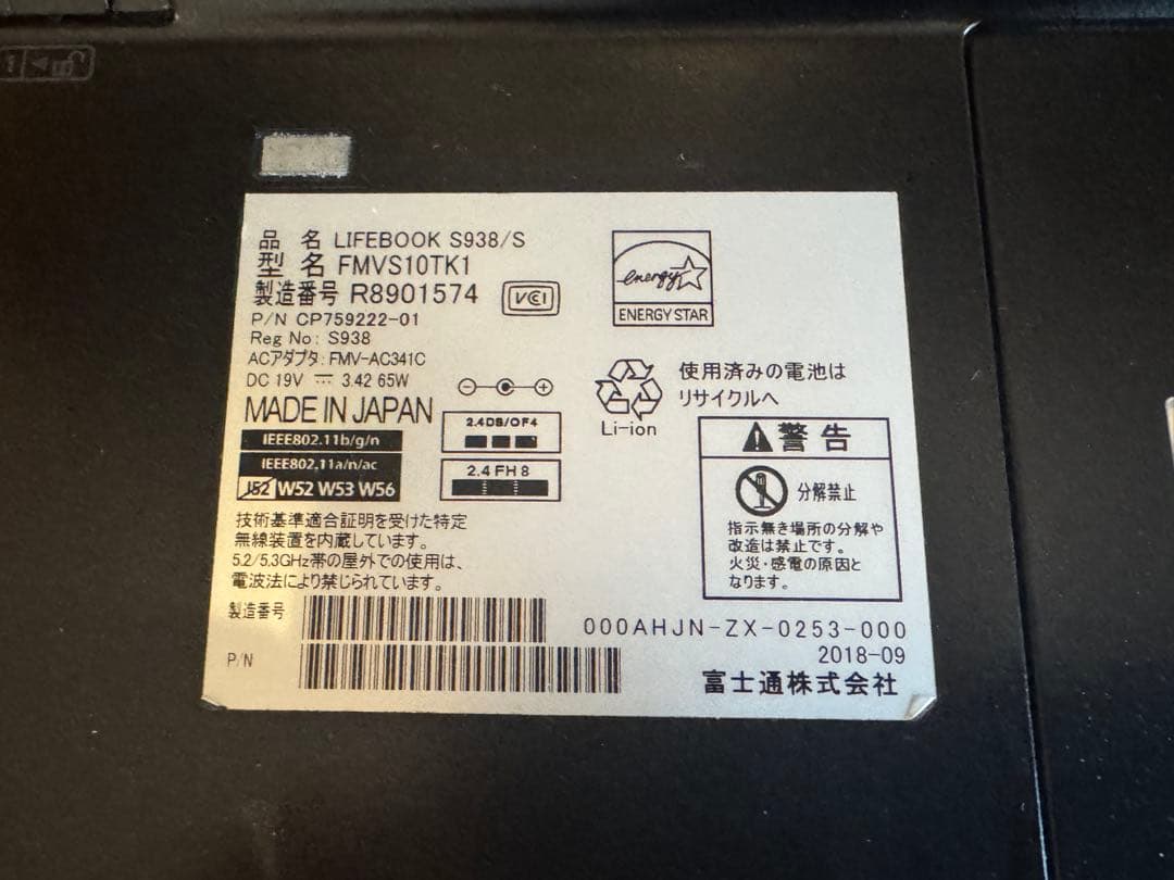 LIFEBOOK S938/S 第8世代i5 RAM12G DVD 静脈認証！