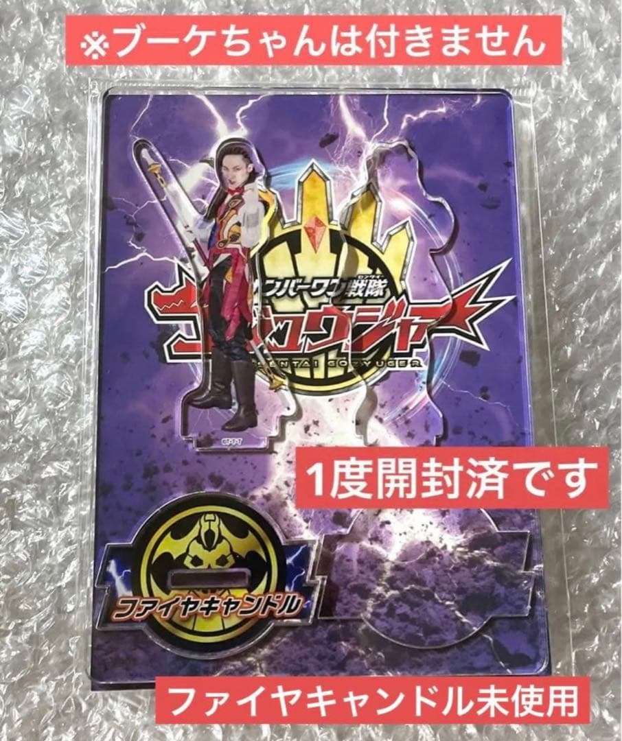 ファイヤキャンドル隊長まとめ売り Gロッソ特典ポスターカード付き