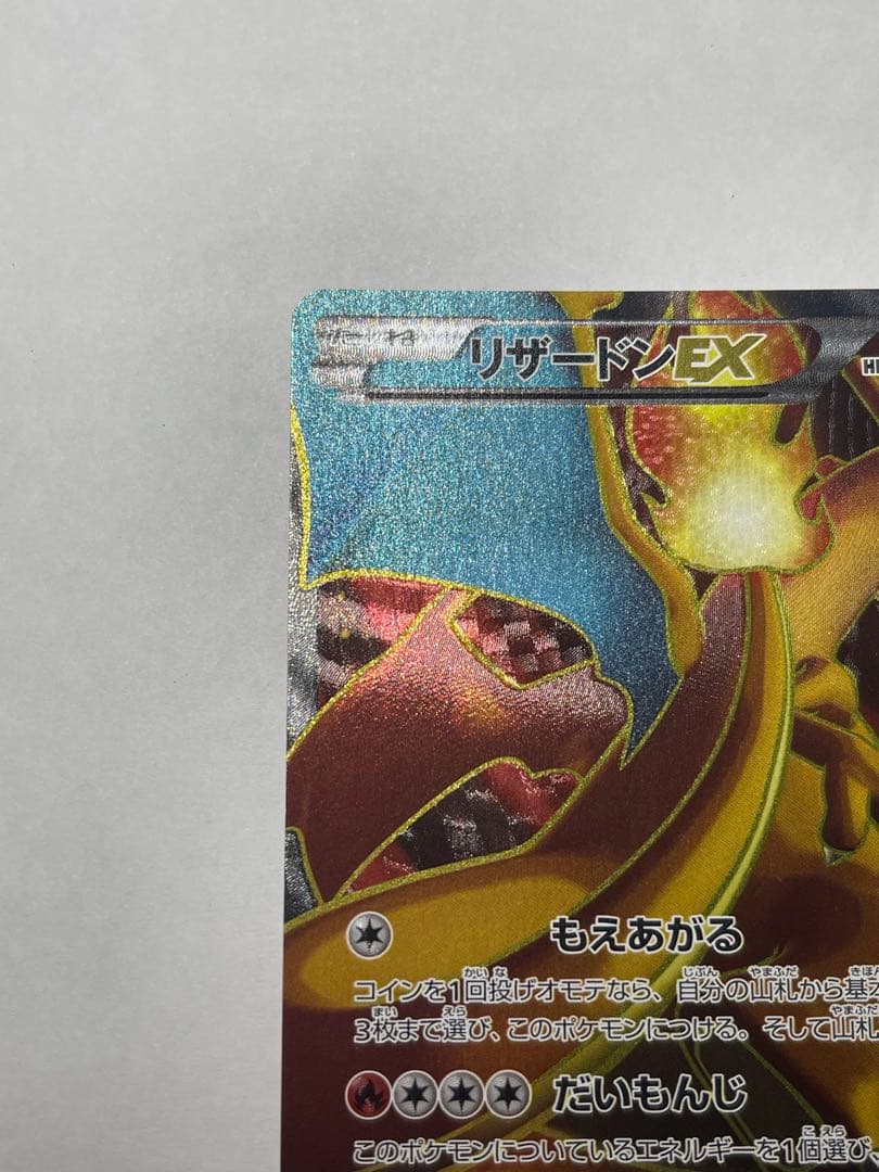 ［じゃす］リザードンEX xy2