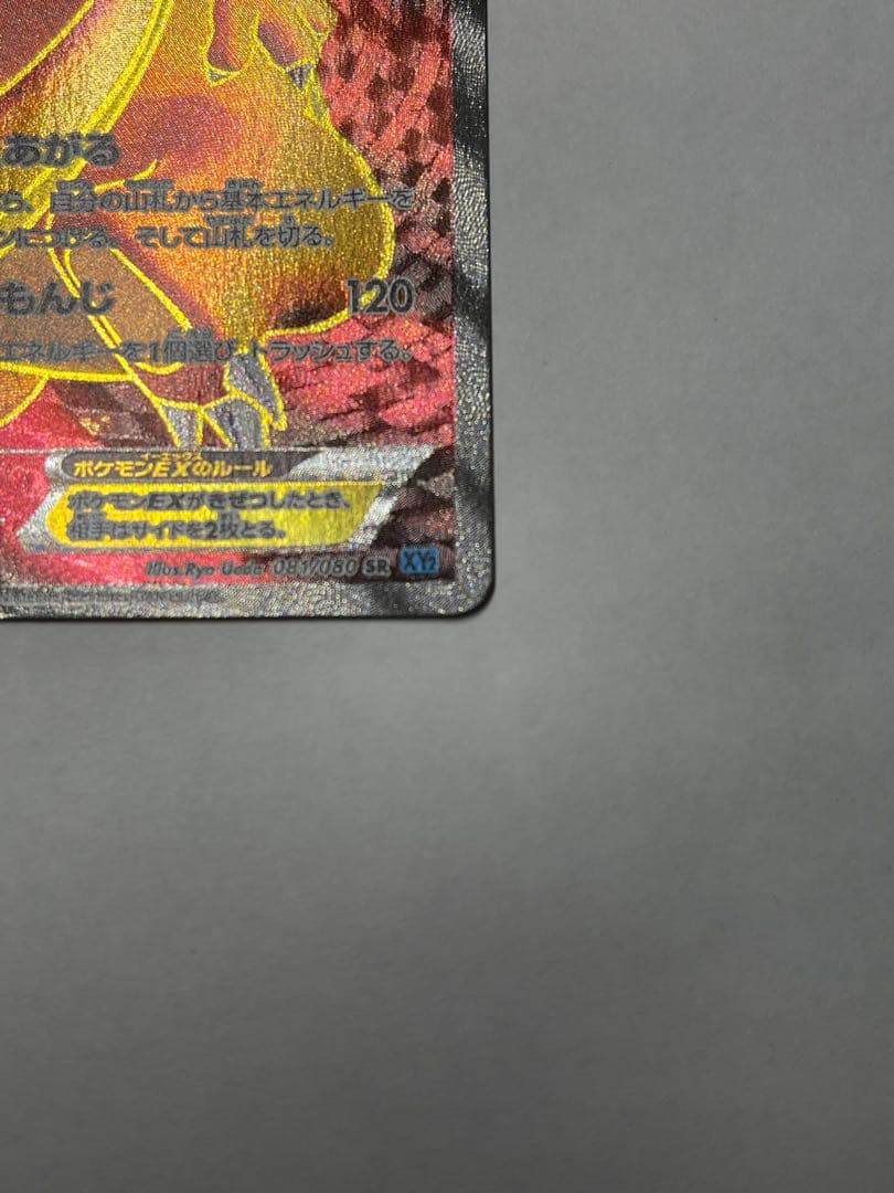 ［じゃす］リザードンEX xy2