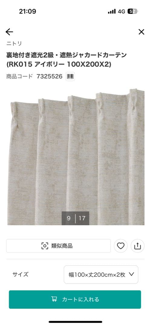 ニトリ　ドレープカーテン　　幅100×丈200 2枚入り