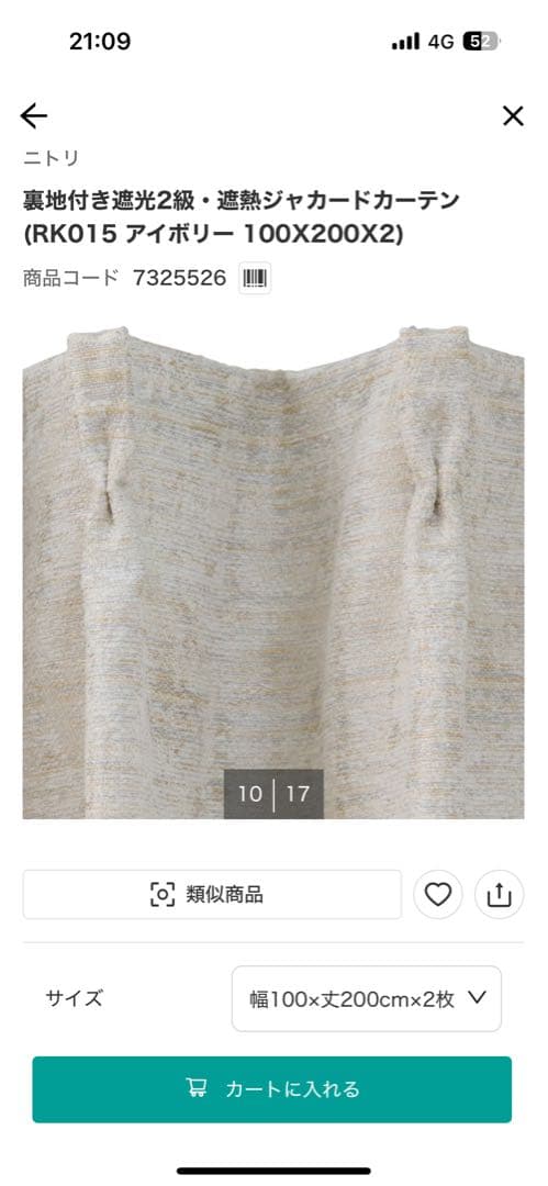 ニトリ　ドレープカーテン　　幅100×丈200 2枚入り