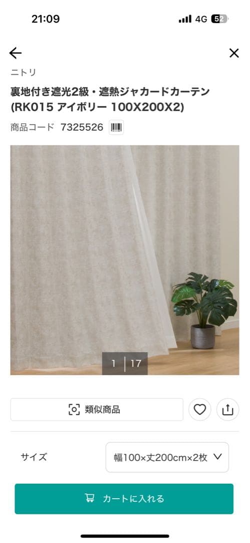 ニトリ　ドレープカーテン　　幅100×丈200 2枚入り