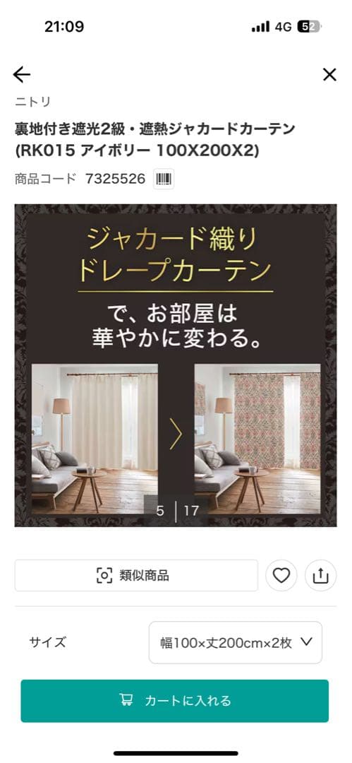 ニトリ　ドレープカーテン　　幅100×丈200 2枚入り