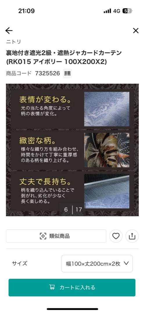 ニトリ　ドレープカーテン　　幅100×丈200 2枚入り