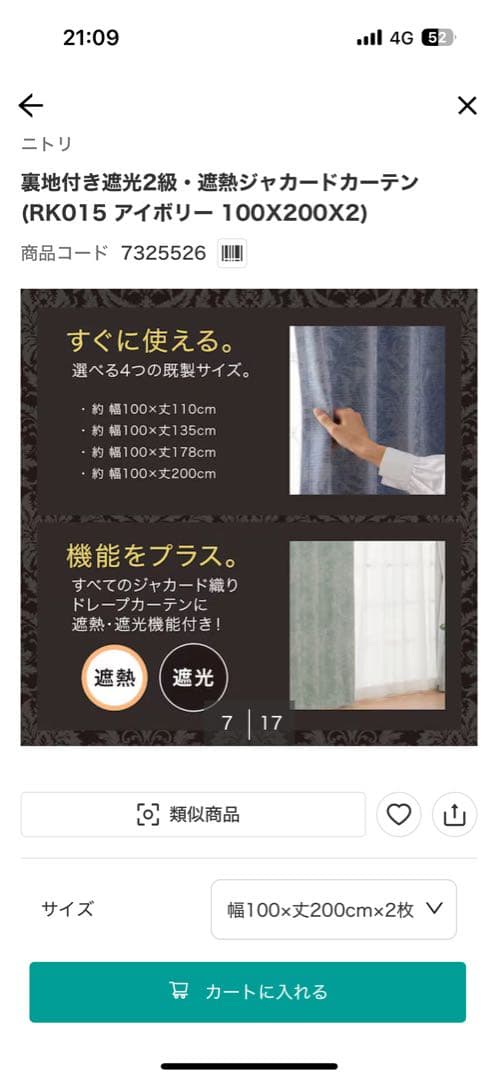 ニトリ　ドレープカーテン　　幅100×丈200 2枚入り