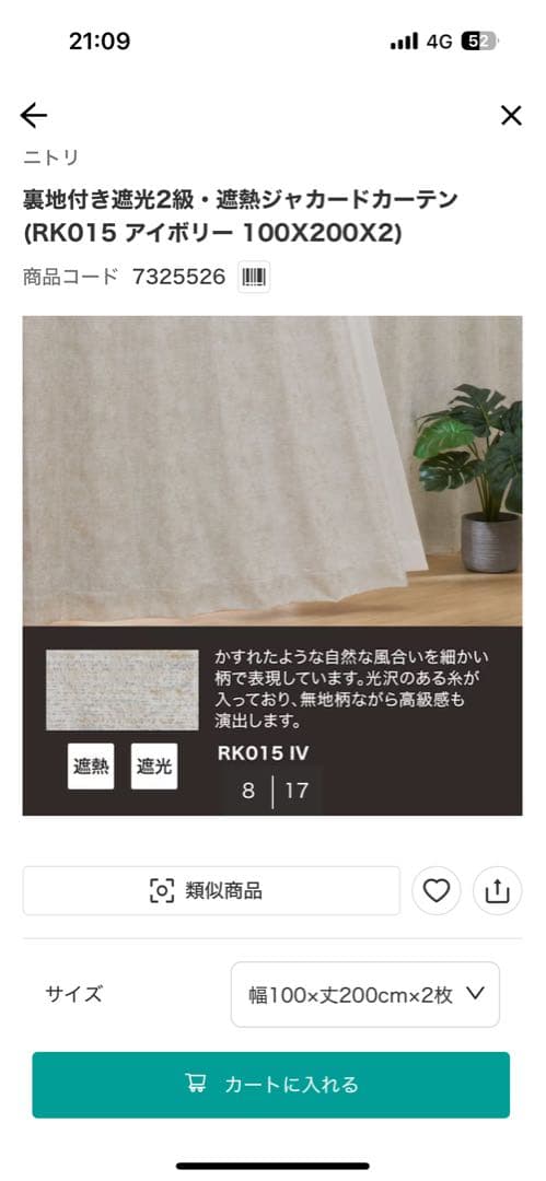 ニトリ　ドレープカーテン　　幅100×丈200 2枚入り