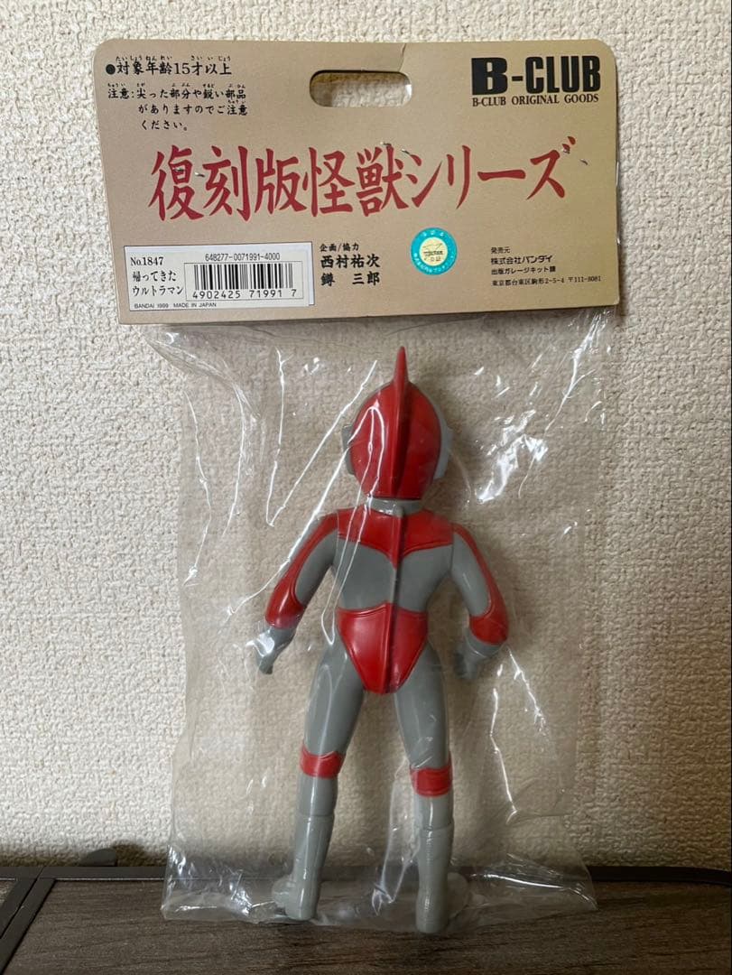 ◽️未開封◽️帰ってきたウルトラマン ブルマァク 復刻版怪獣シリーズ ソフビ