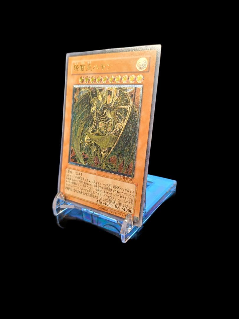 遊戯王 降雷皇ハモン レリーフ アルティメットレア 美品