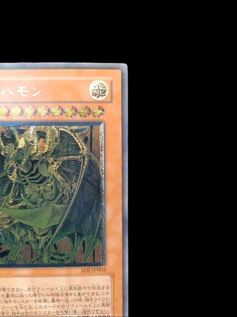 遊戯王 降雷皇ハモン レリーフ アルティメットレア 美品