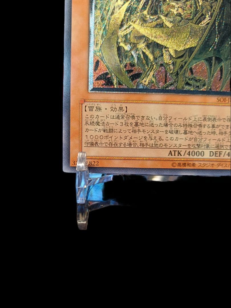 遊戯王 降雷皇ハモン レリーフ アルティメットレア 美品