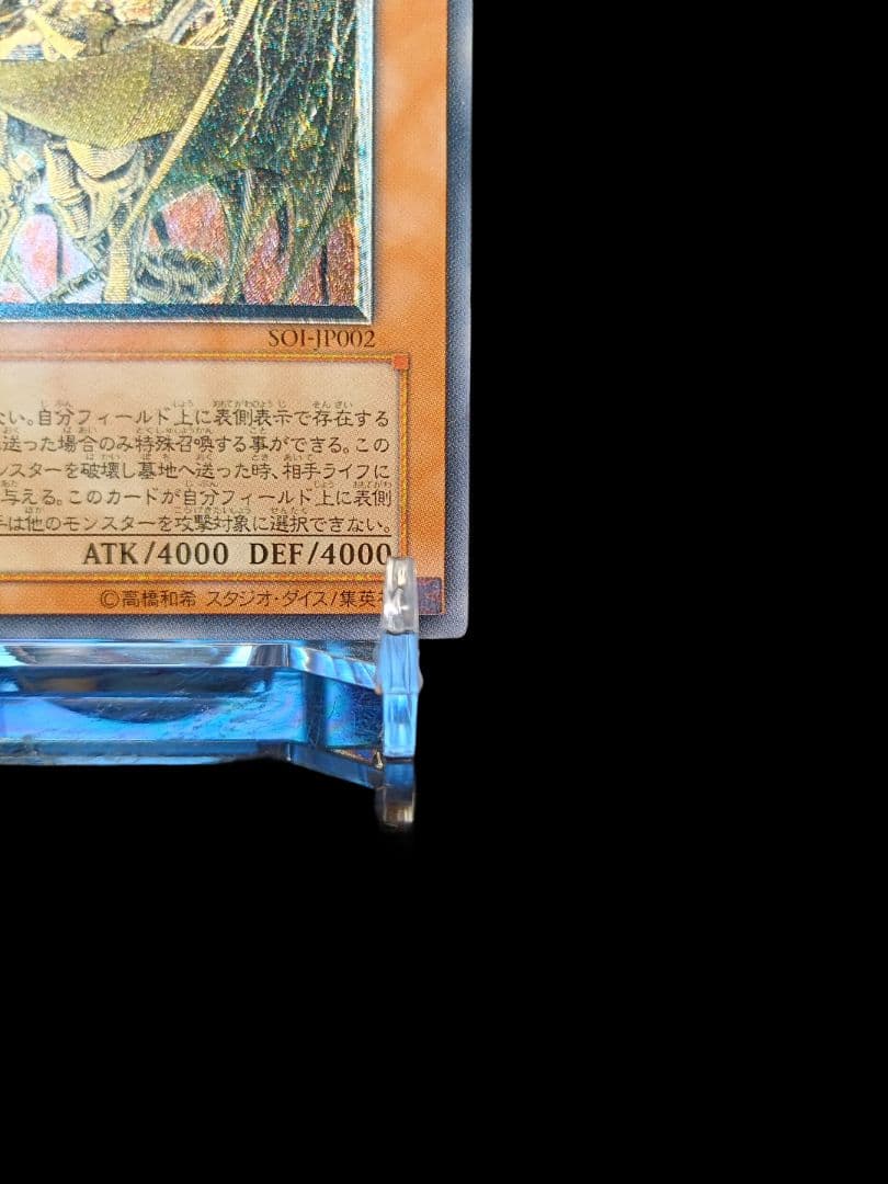 遊戯王 降雷皇ハモン レリーフ アルティメットレア 美品