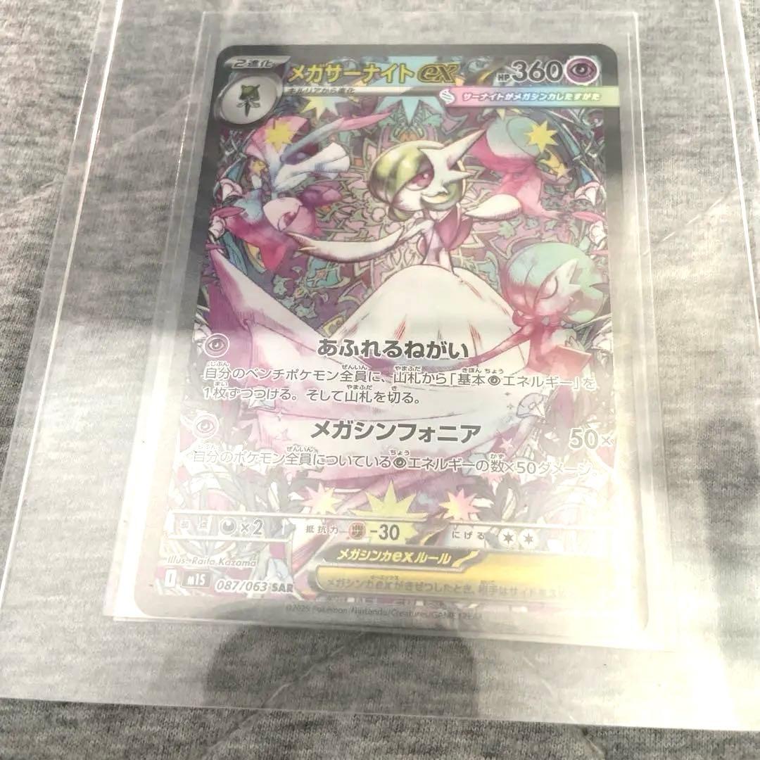 メガサーナイトｅｘ　sar