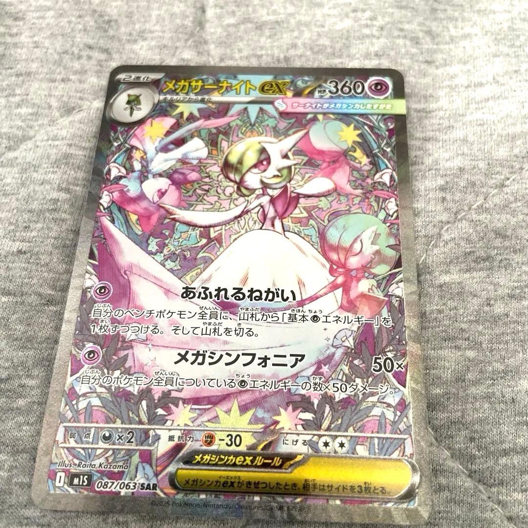 メガサーナイトｅｘ　sar