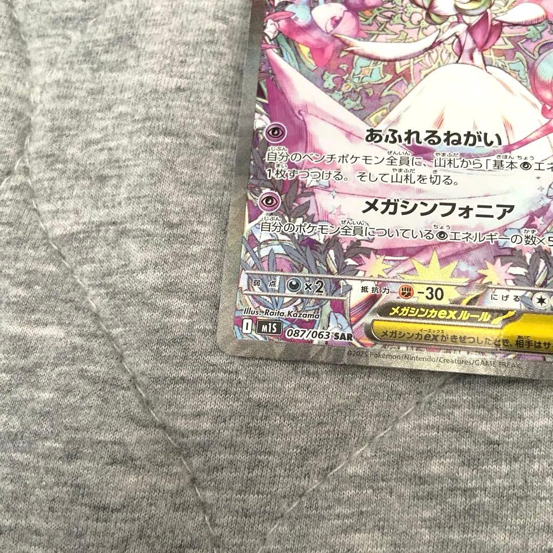 メガサーナイトｅｘ　sar