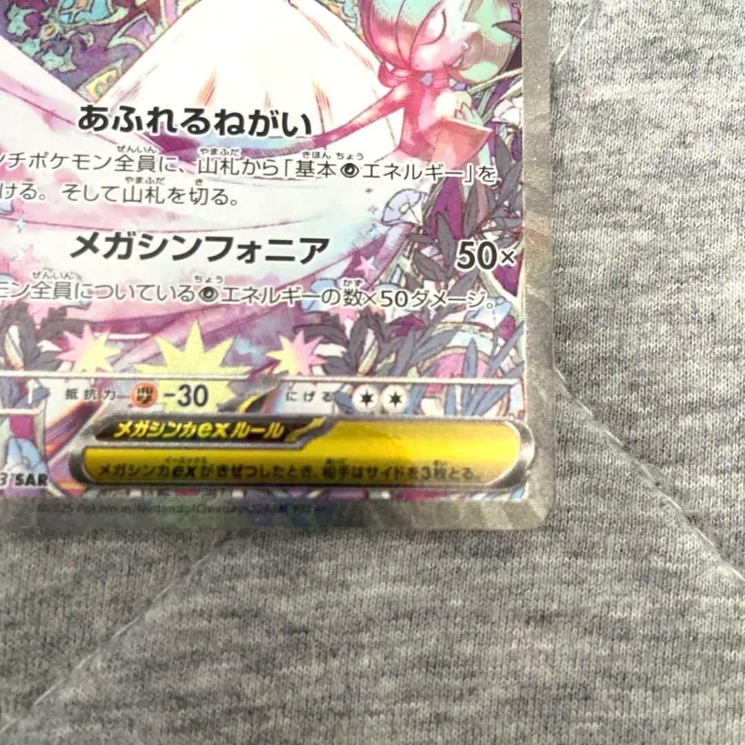 メガサーナイトｅｘ　sar