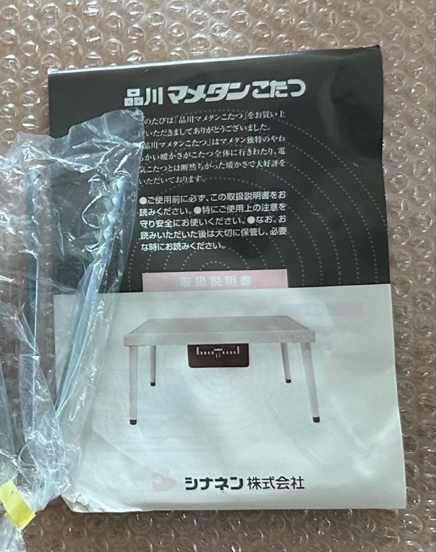 品川マメタンこたつ 燃焼器 シナネン 豆炭こたつ