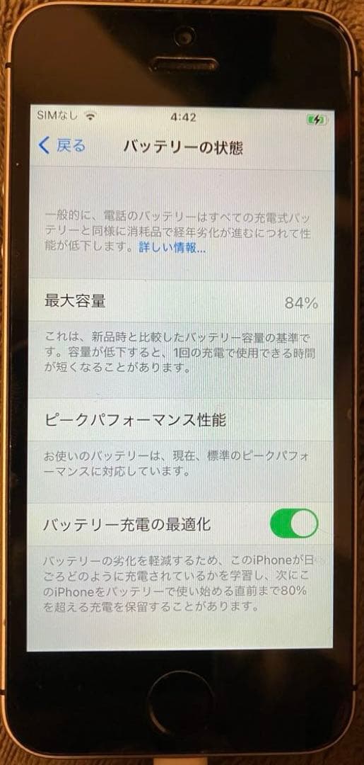 iPhoneSE 第1世代 スペースグレー