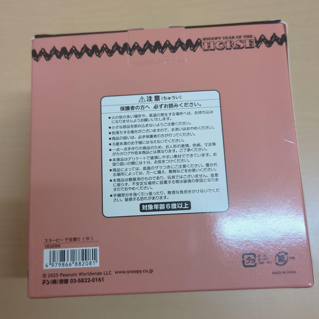 スヌーピー 馬　置物 2026　吉徳　午　PEANUTS
