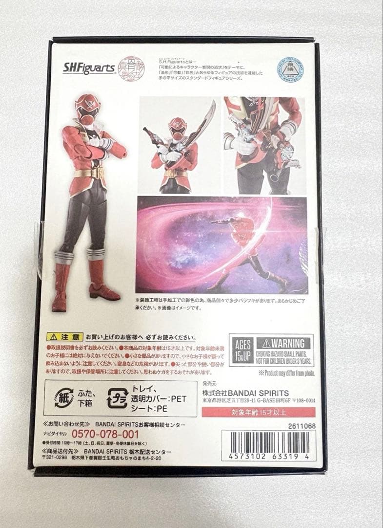 S.H.Figuarts フィギュアーツ　真骨彫製法 ゴーカイレッド　バンダイ